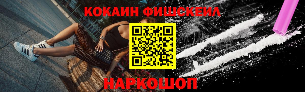 COCAIN Fish Scale Коркино