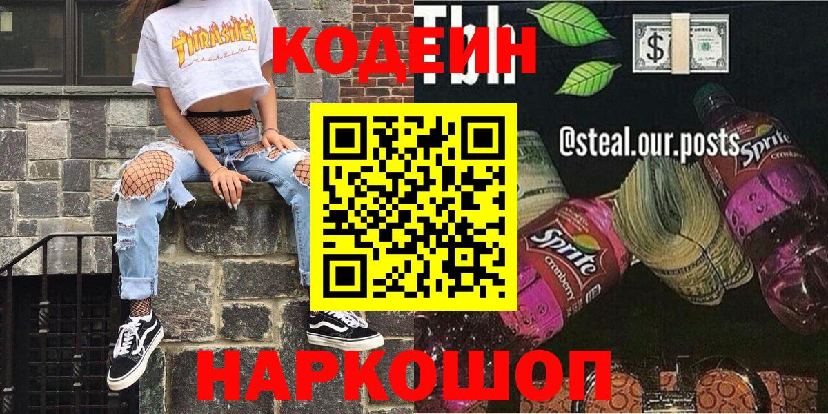 Коркино  Codein напиток Lean (лин)  Кодеиновый сироп Lean напиток Lean (лин)  Вход с VPN 